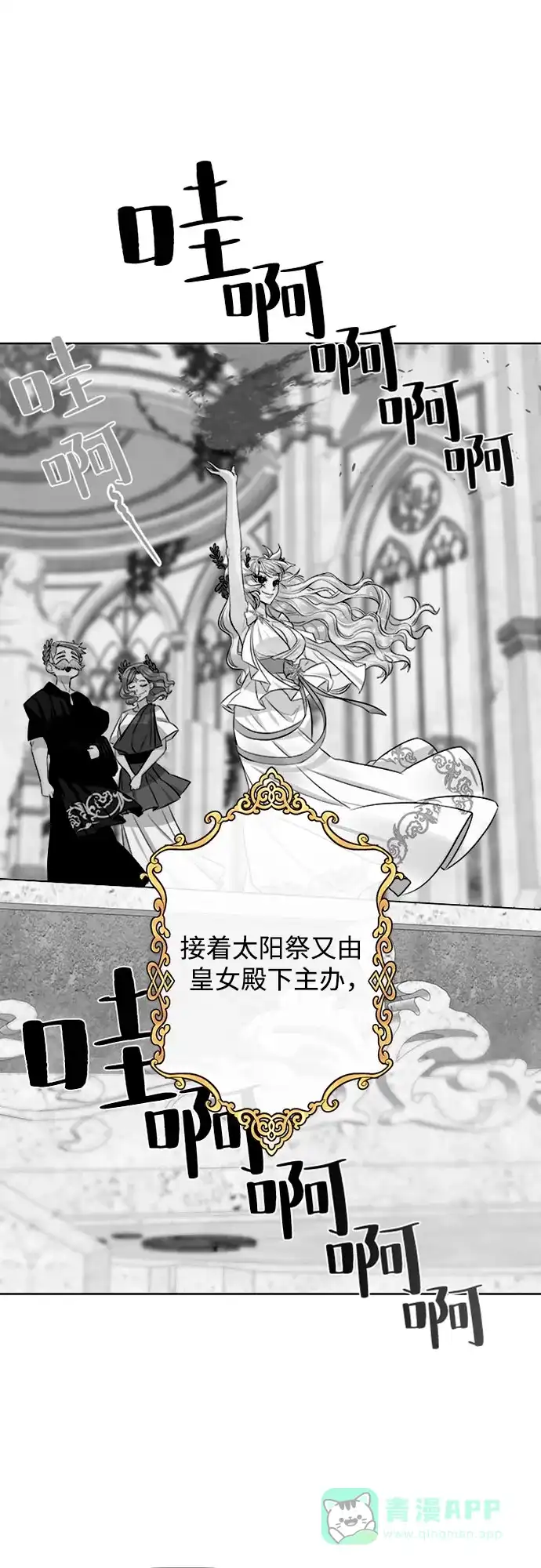 皇女的珠宝盒 第43话 第26页