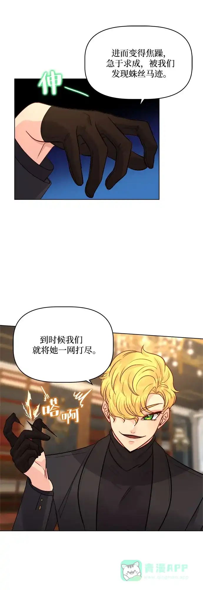 皇女的珠宝盒 第43话 第23页