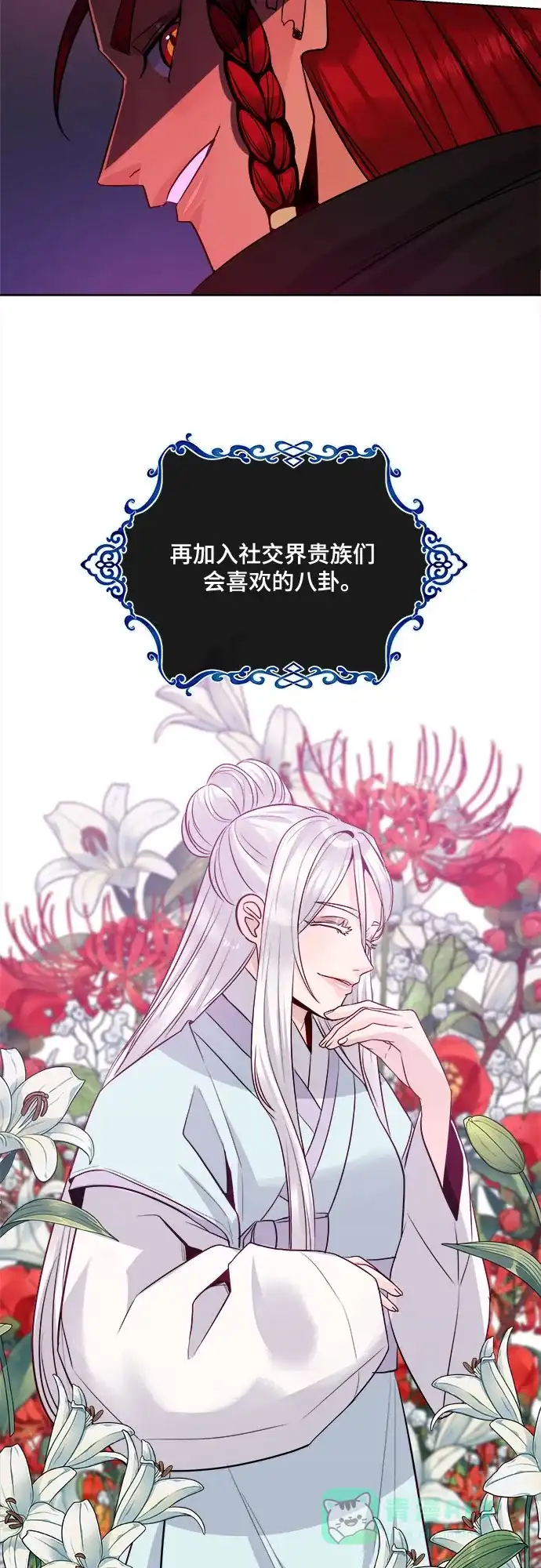 皇女的珠宝盒 第43话 第42页