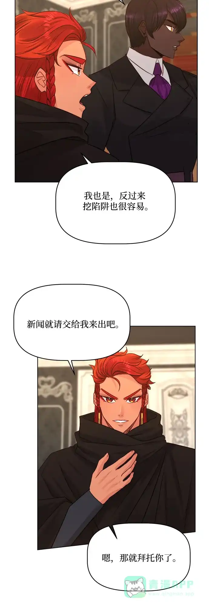 皇女的珠宝盒 第43话 第31页