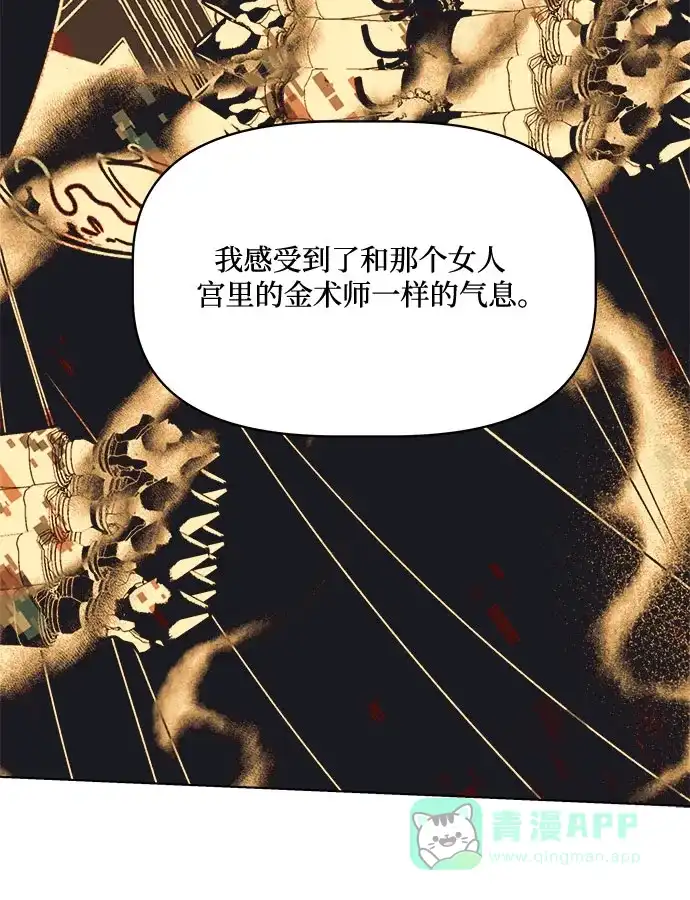 皇女的珠宝盒 第43话 第12页