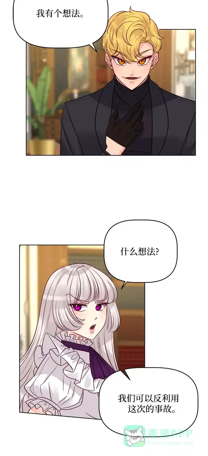 皇女的珠宝盒 第43话 第15页