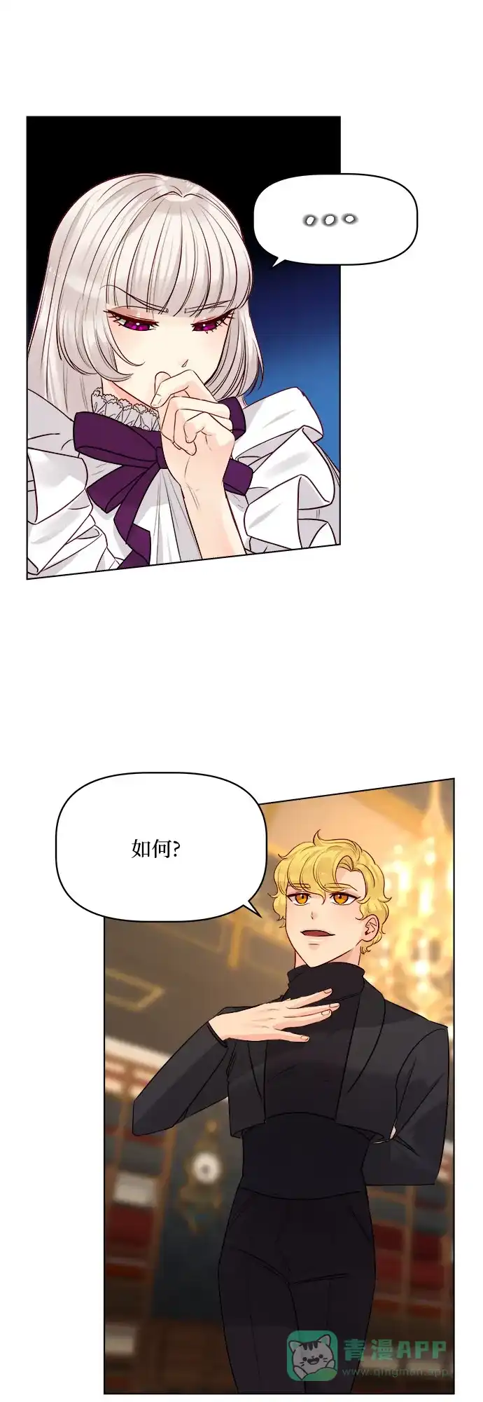 皇女的珠宝盒 第43话 第24页