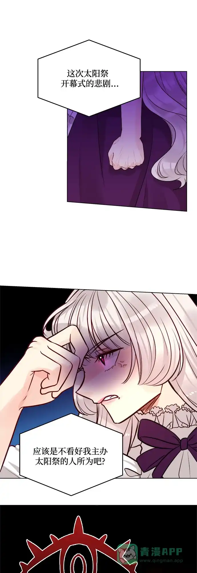皇女的珠宝盒 第43话 第9页