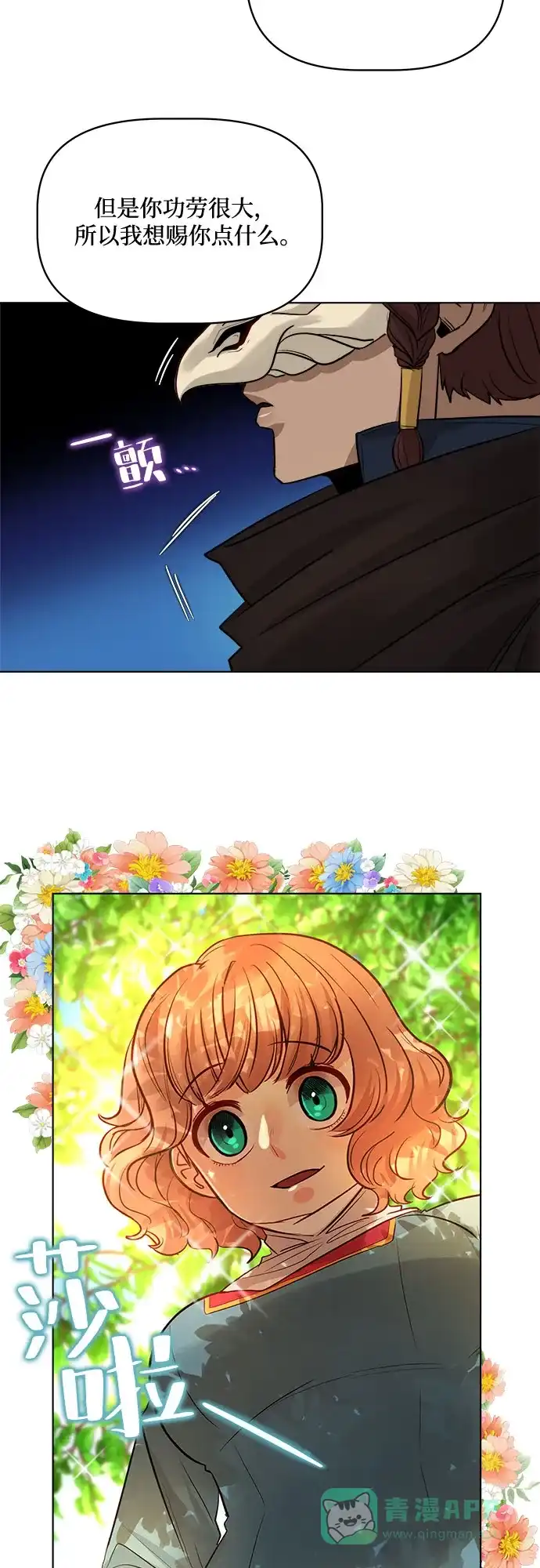 皇女的珠宝盒 第43话 第38页
