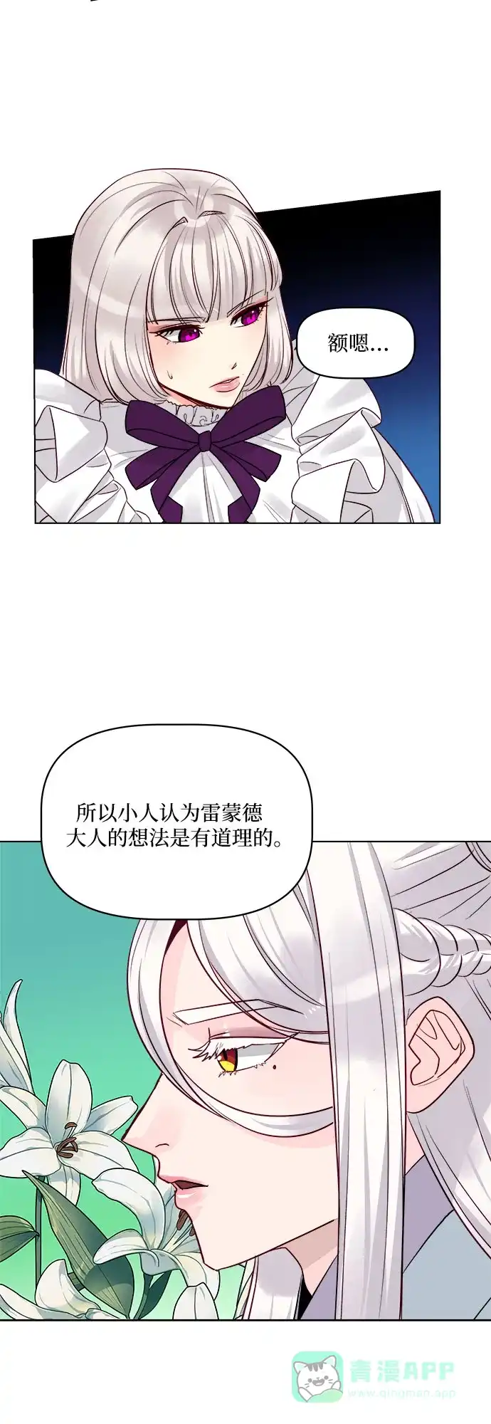 皇女的珠宝盒 第43话 第28页