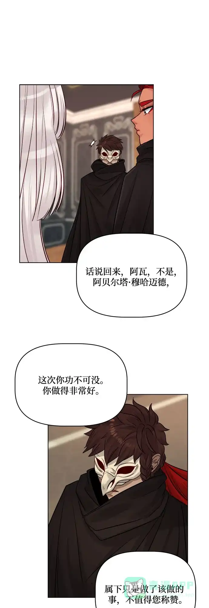 皇女的珠宝盒 第43话 第37页