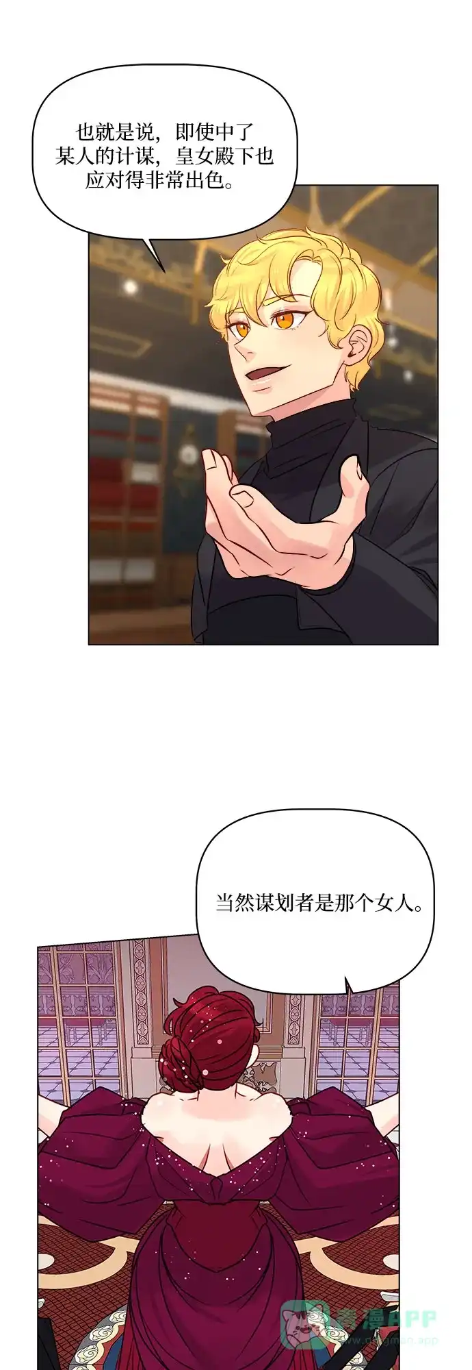 皇女的珠宝盒 第43话 第19页