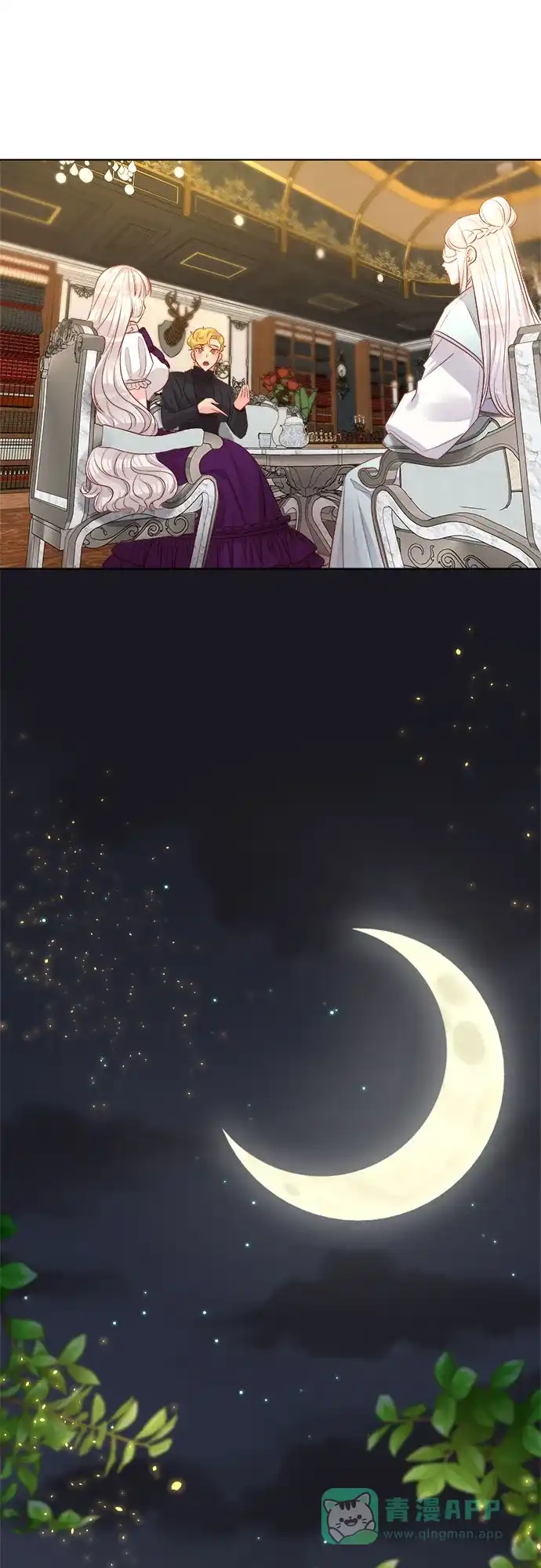 皇女的珠宝盒 第43话 第3页