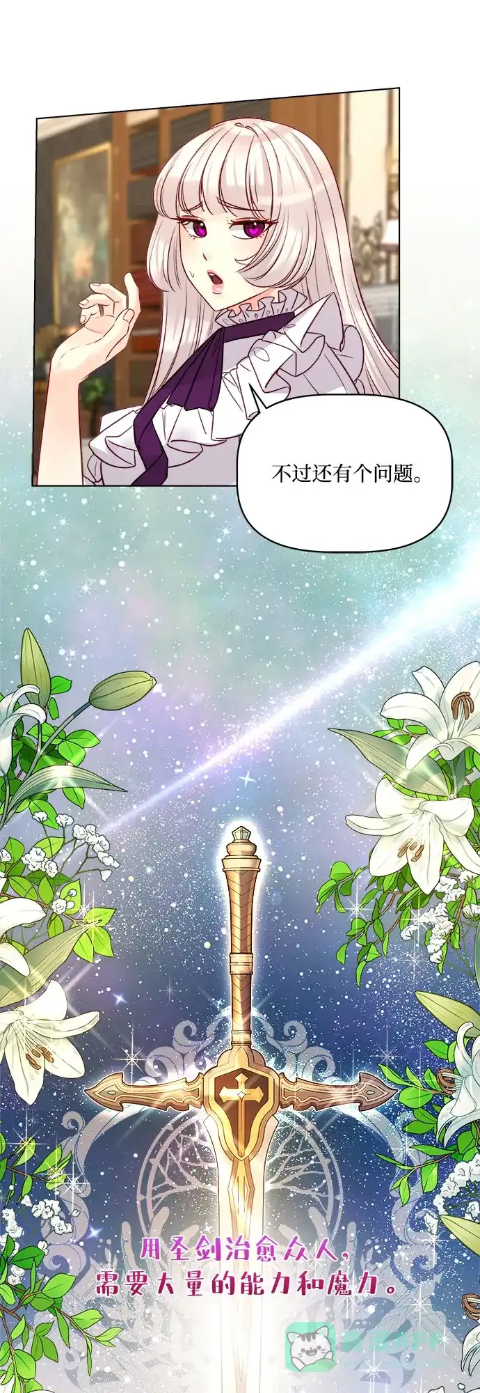 皇女的珠宝盒 第43话 第32页
