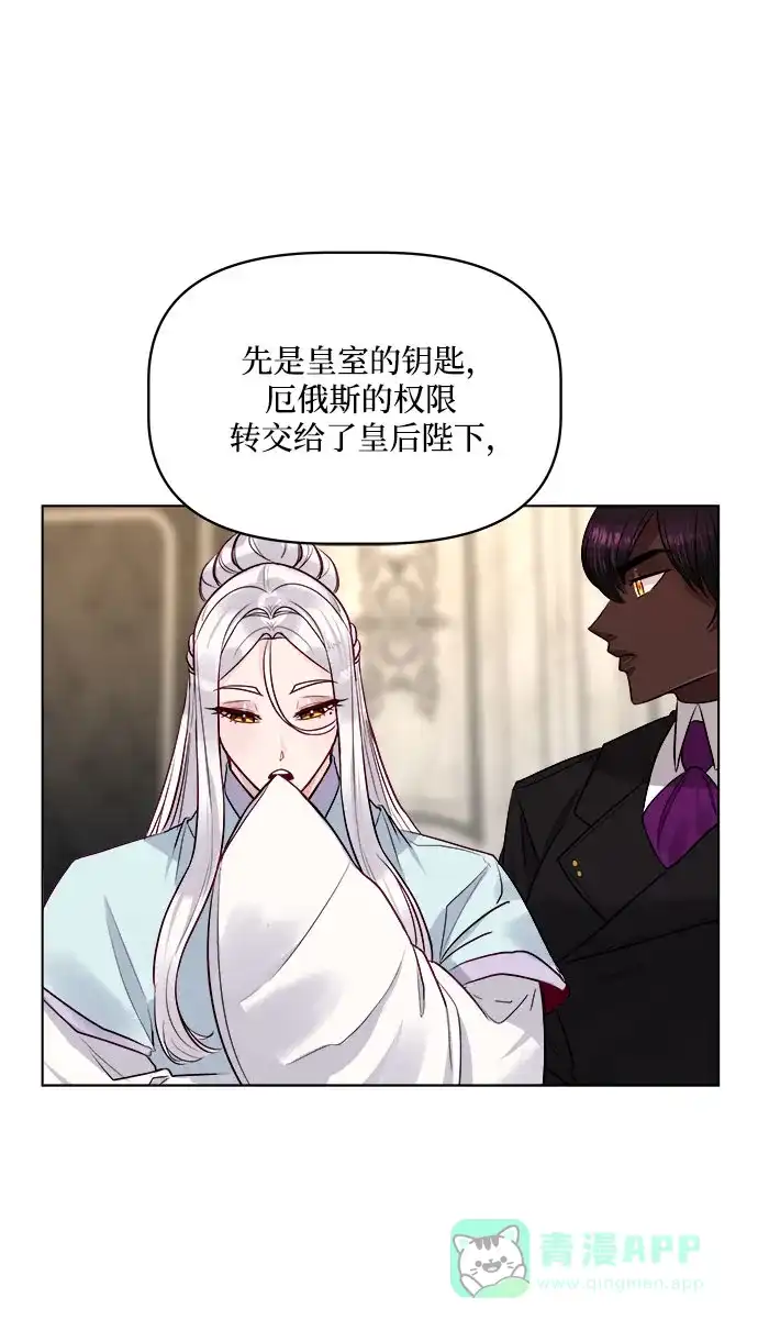 皇女的珠宝盒 第43话 第25页