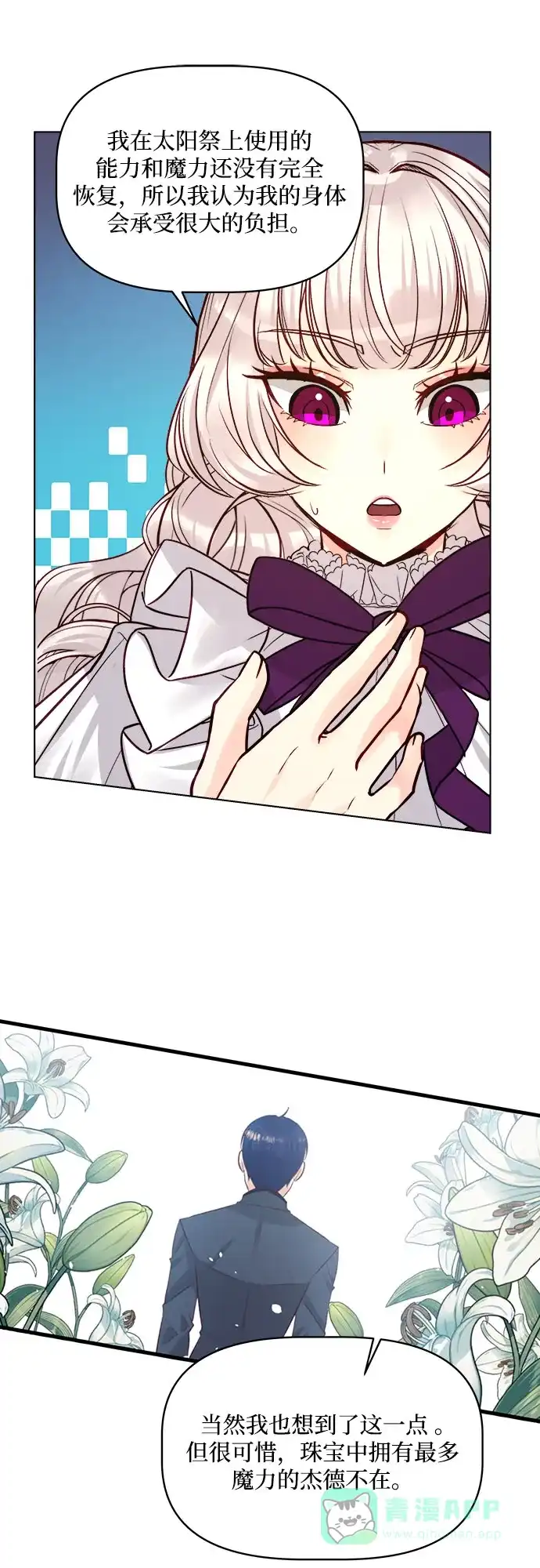 皇女的珠宝盒 第43话 第34页