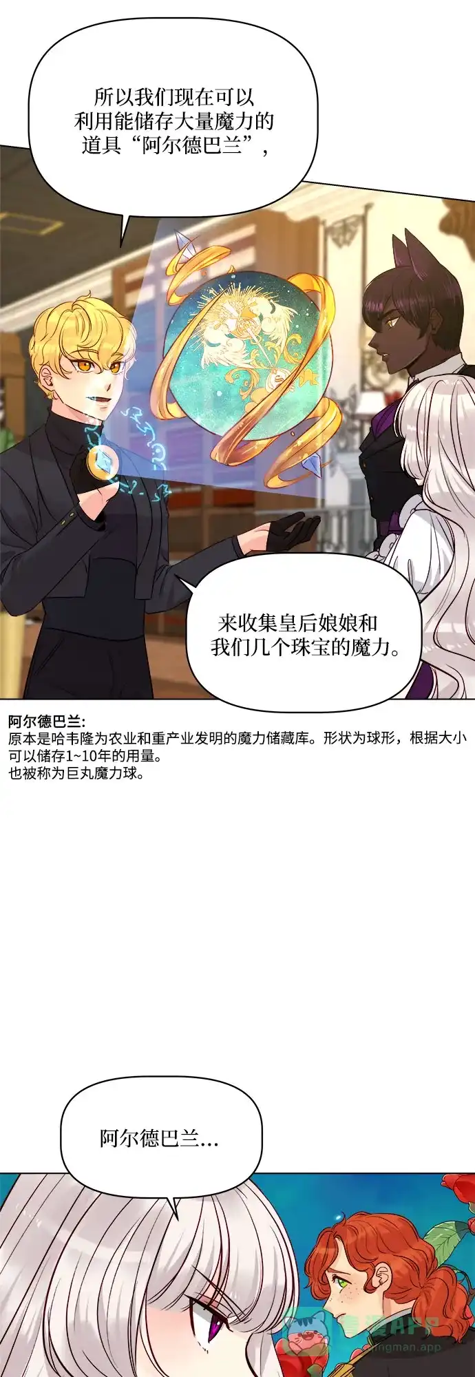 皇女的珠宝盒 第43话 第35页