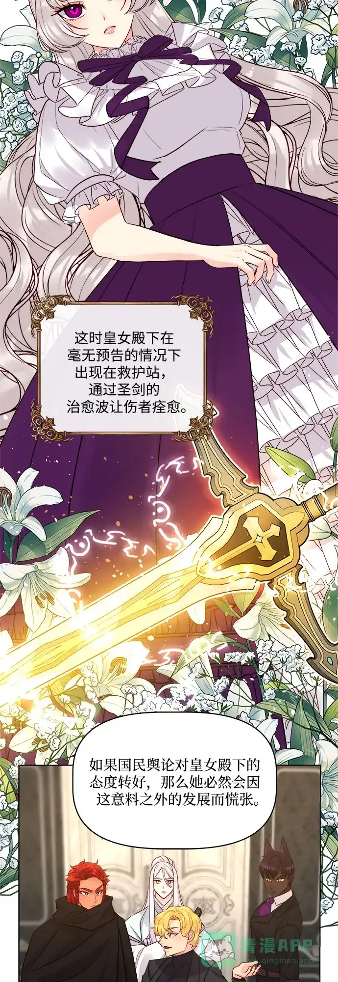 皇女的珠宝盒 第43话 第21页