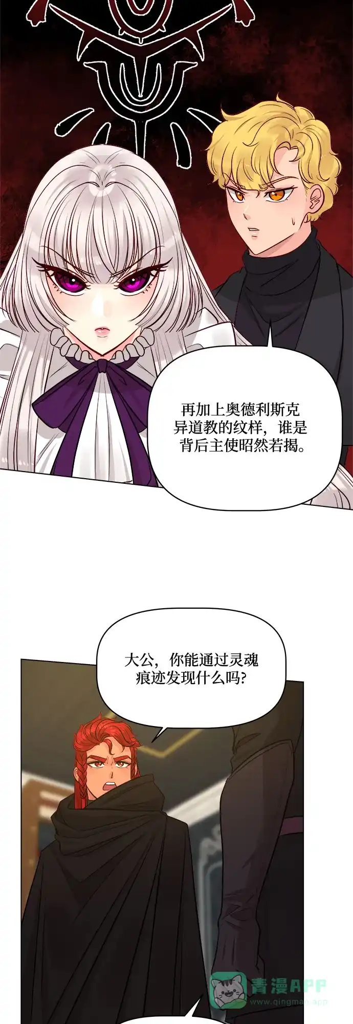 皇女的珠宝盒 第43话 第10页
