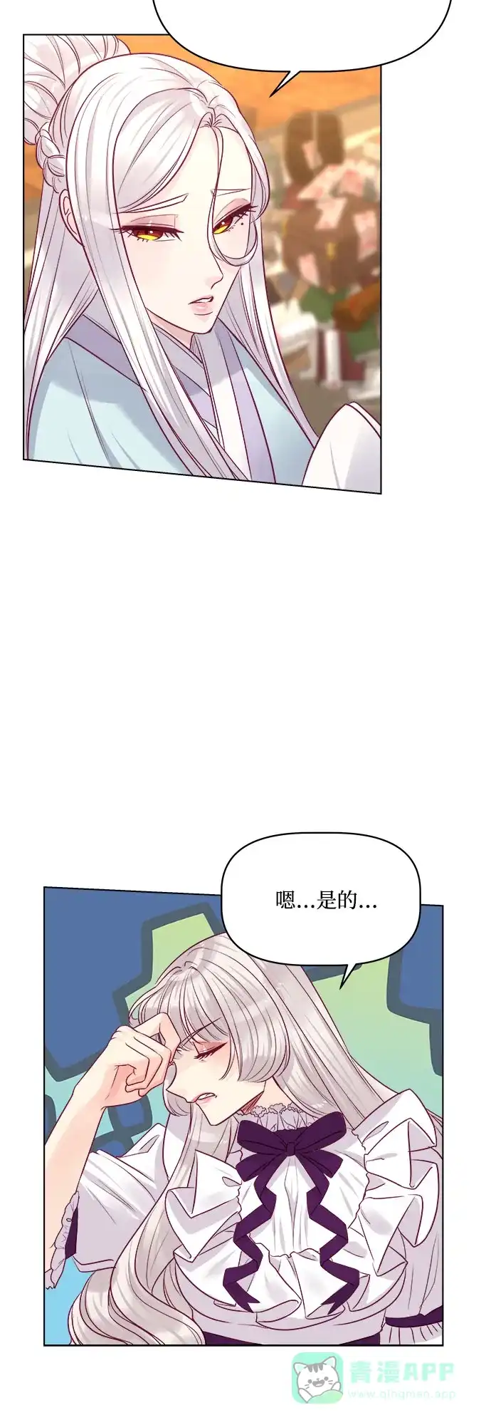 皇女的珠宝盒 第43话 第7页