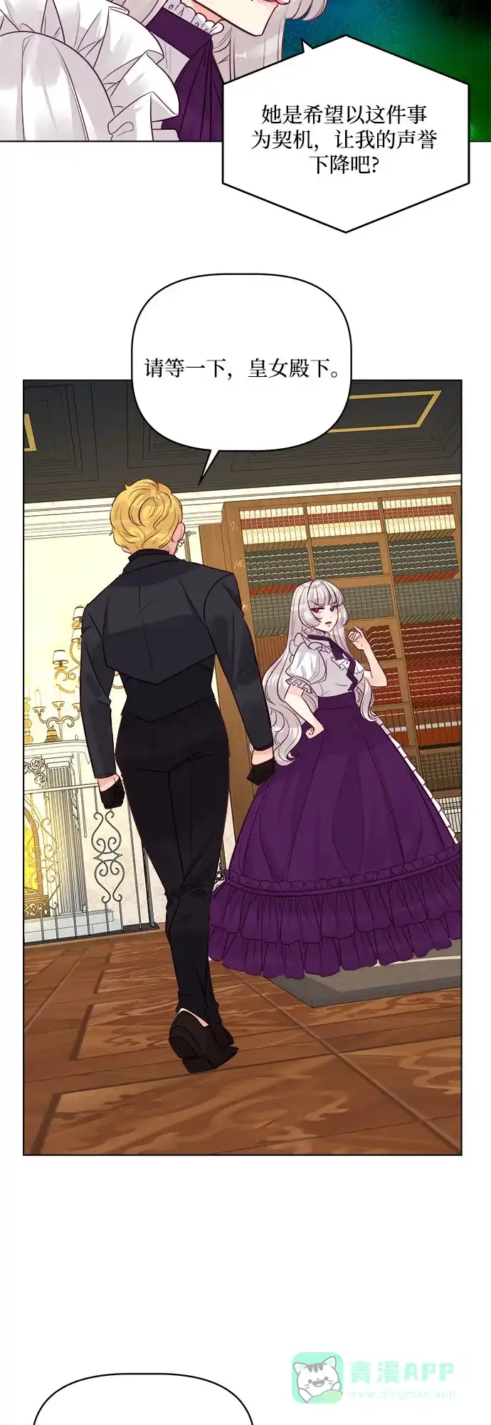 皇女的珠宝盒 第43话 第14页