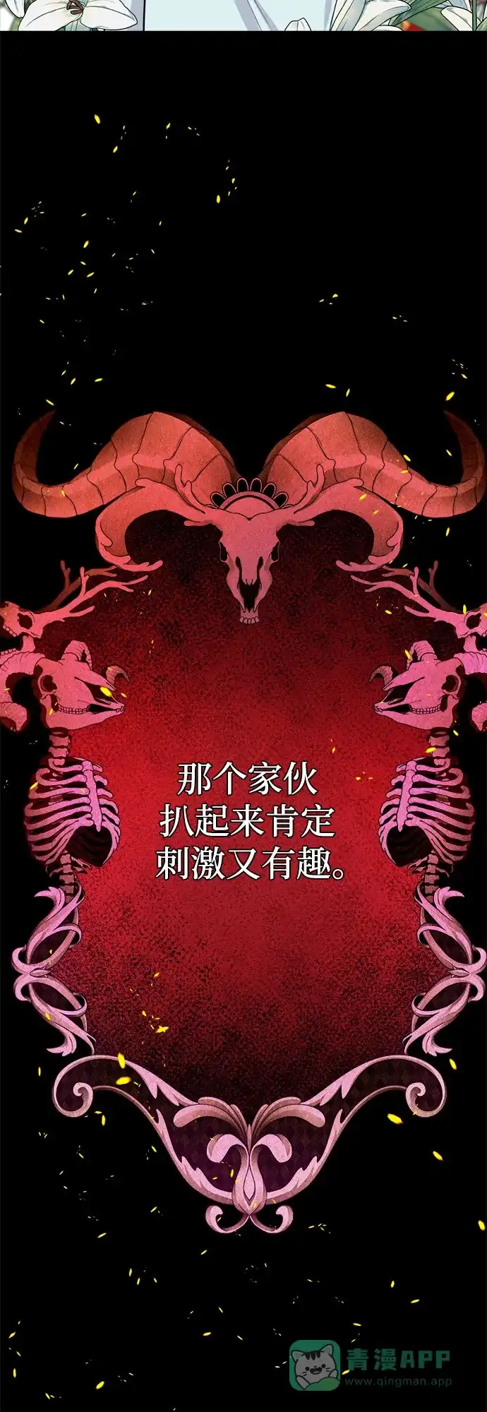 皇女的珠宝盒 第43话 第43页