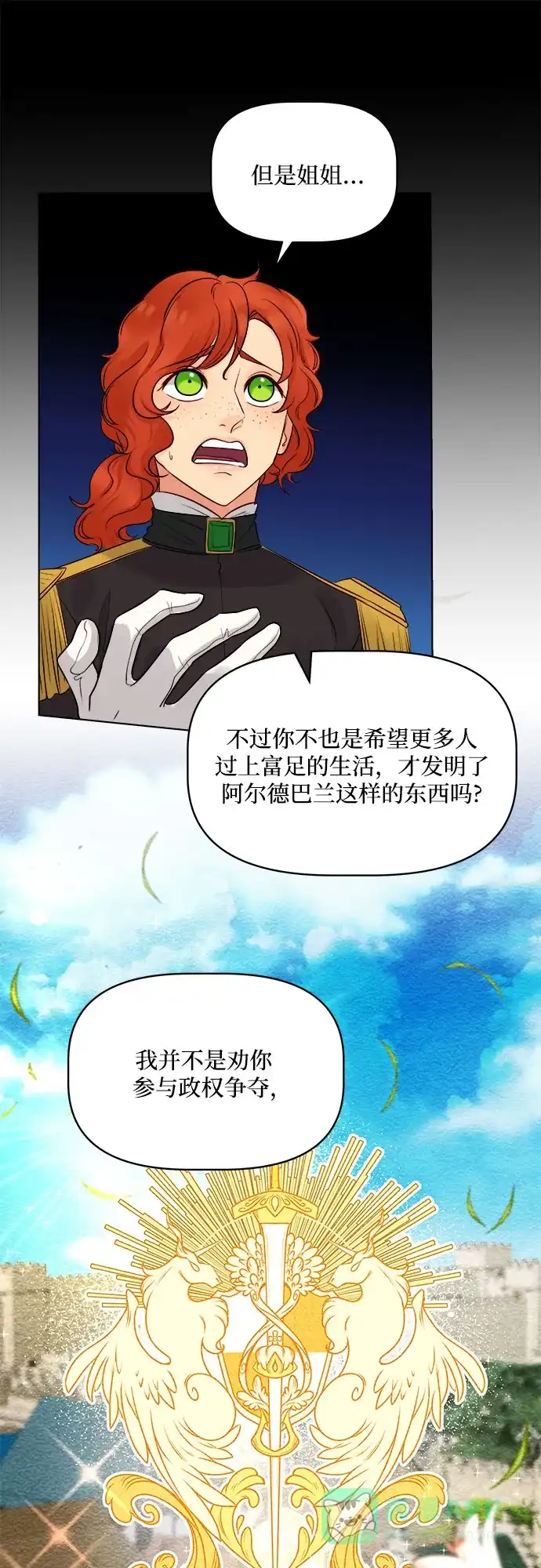 皇女的珠宝盒 第44话 第19页