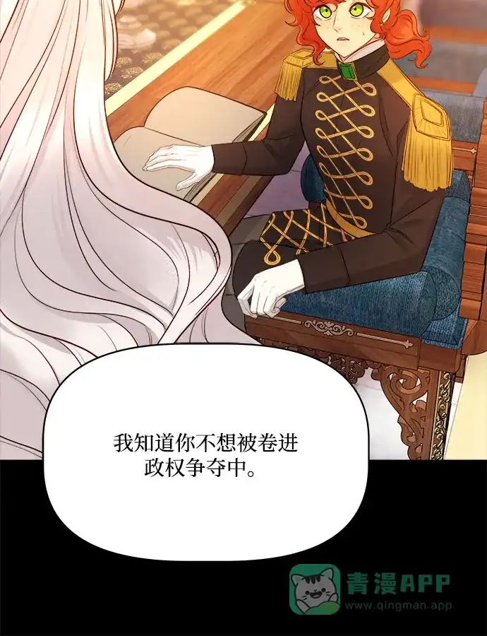 皇女的珠宝盒 第44话 第18页