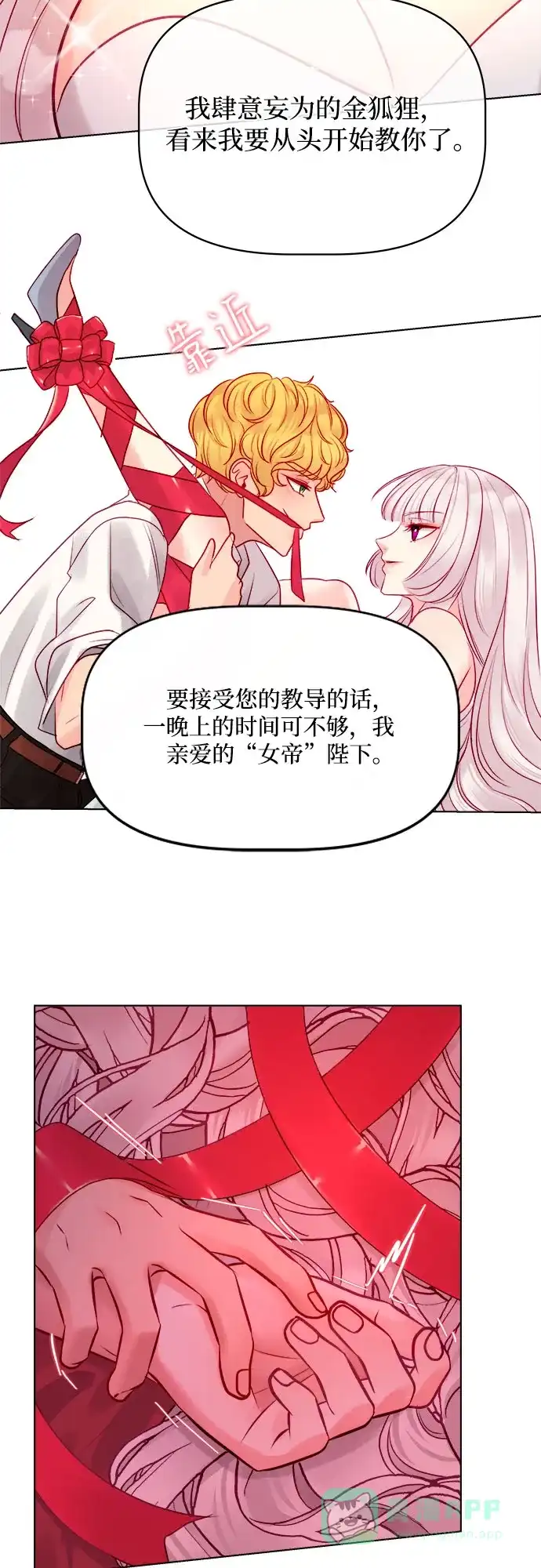 皇女的珠宝盒 第44话 第41页