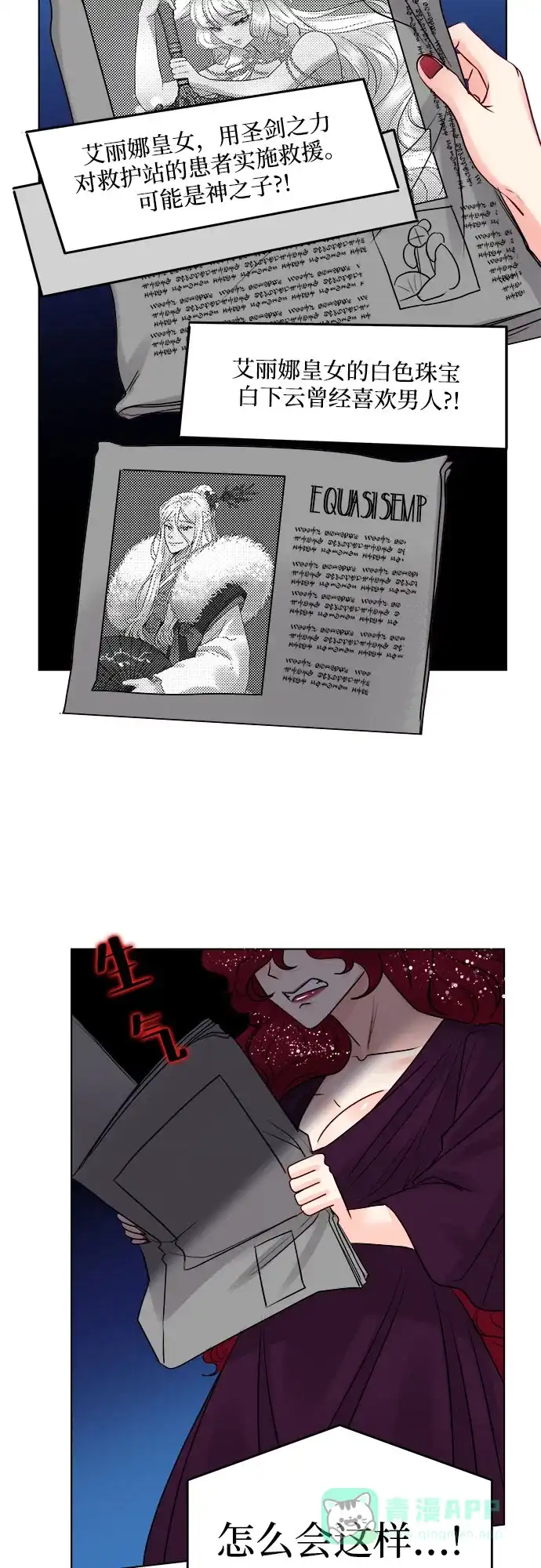 皇女的珠宝盒 第44话 第25页