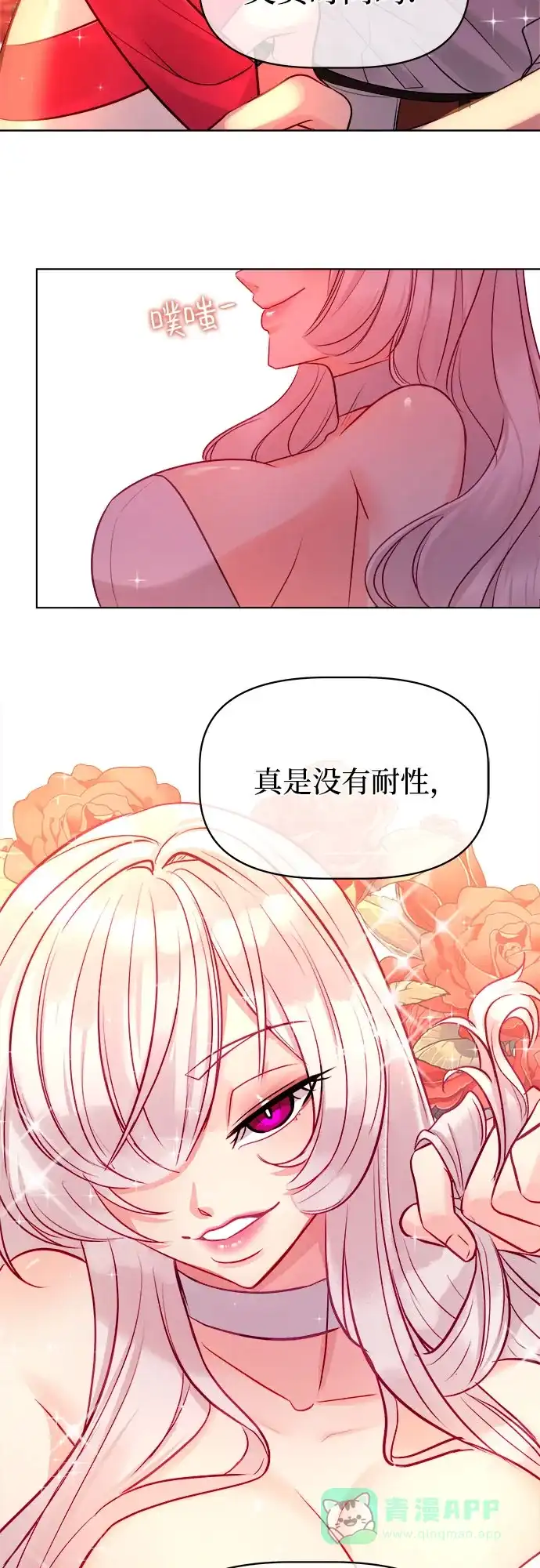 皇女的珠宝盒 第44话 第40页