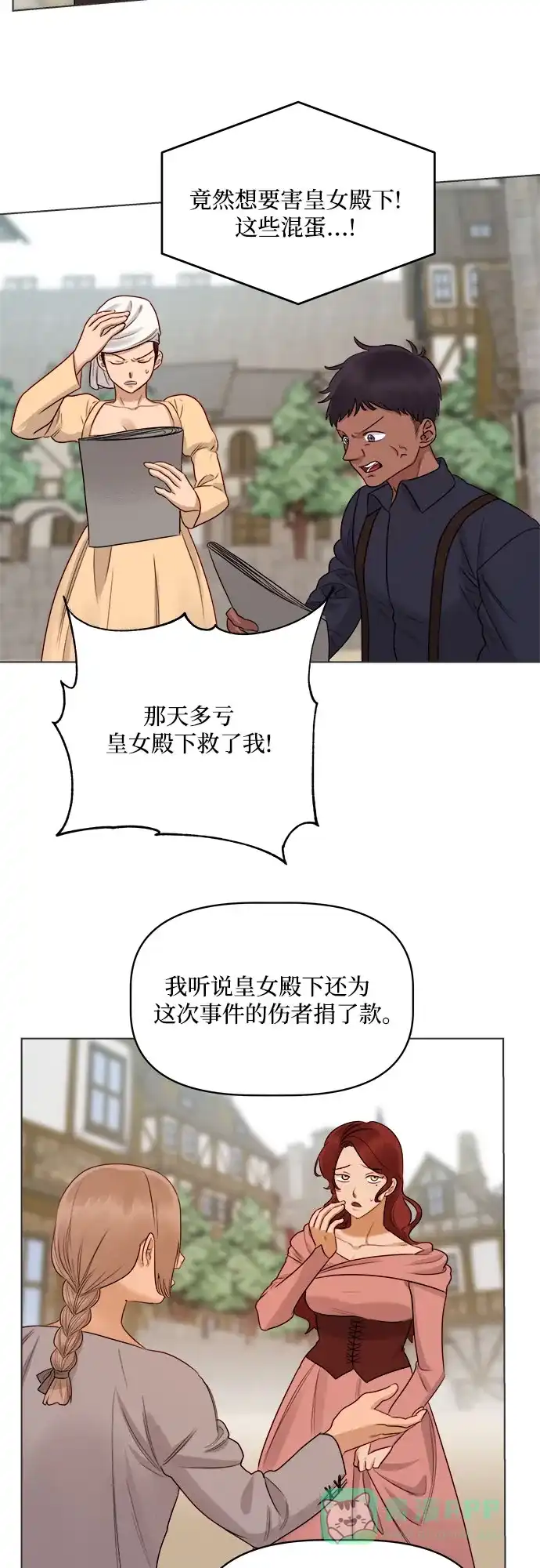皇女的珠宝盒 第44话 第2页