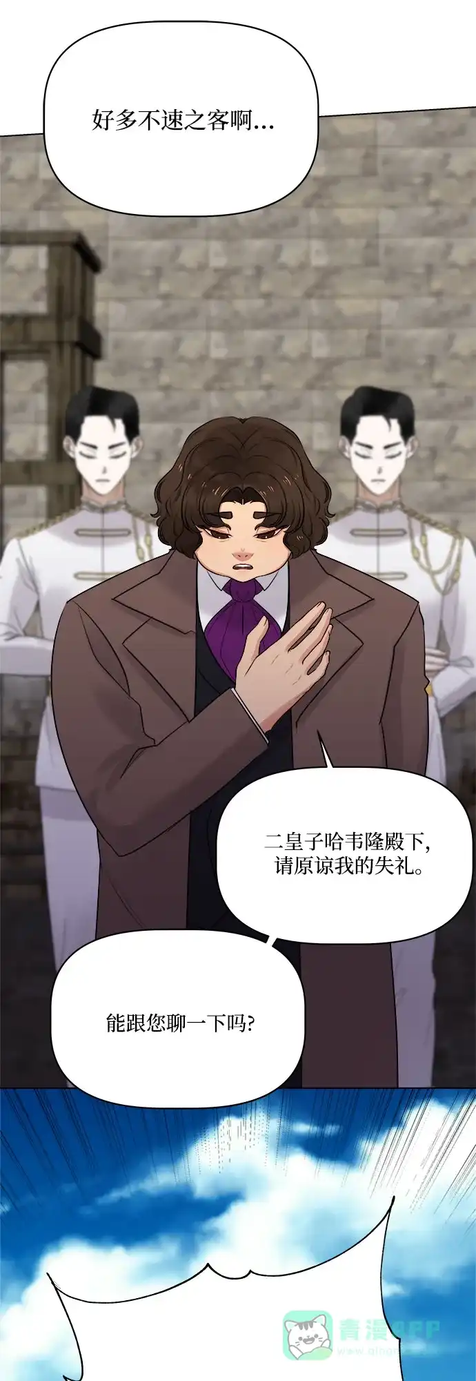 皇女的珠宝盒 第44话 第23页
