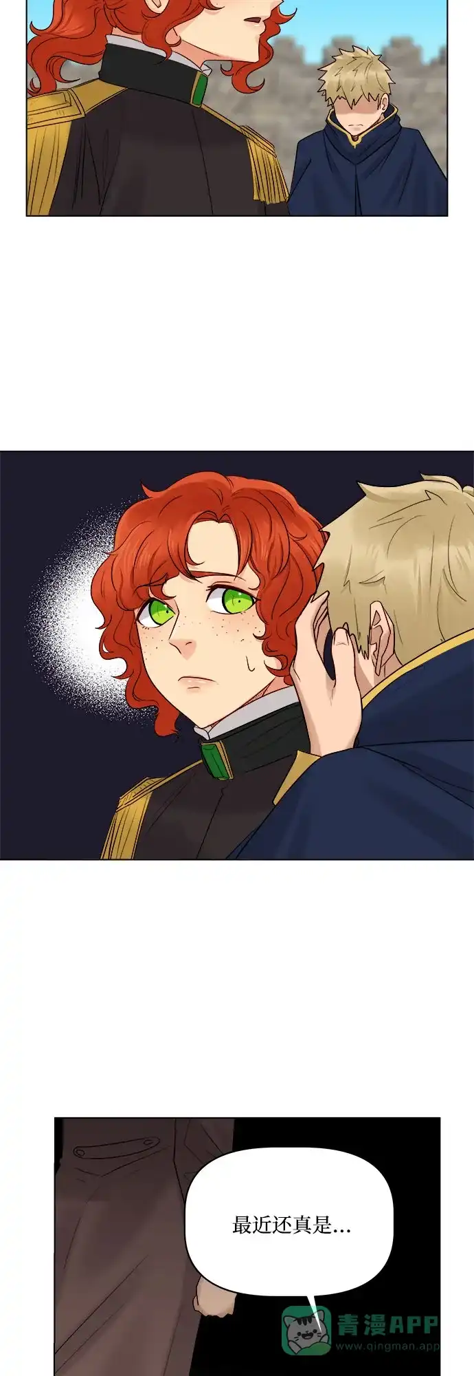 皇女的珠宝盒 第44话 第21页