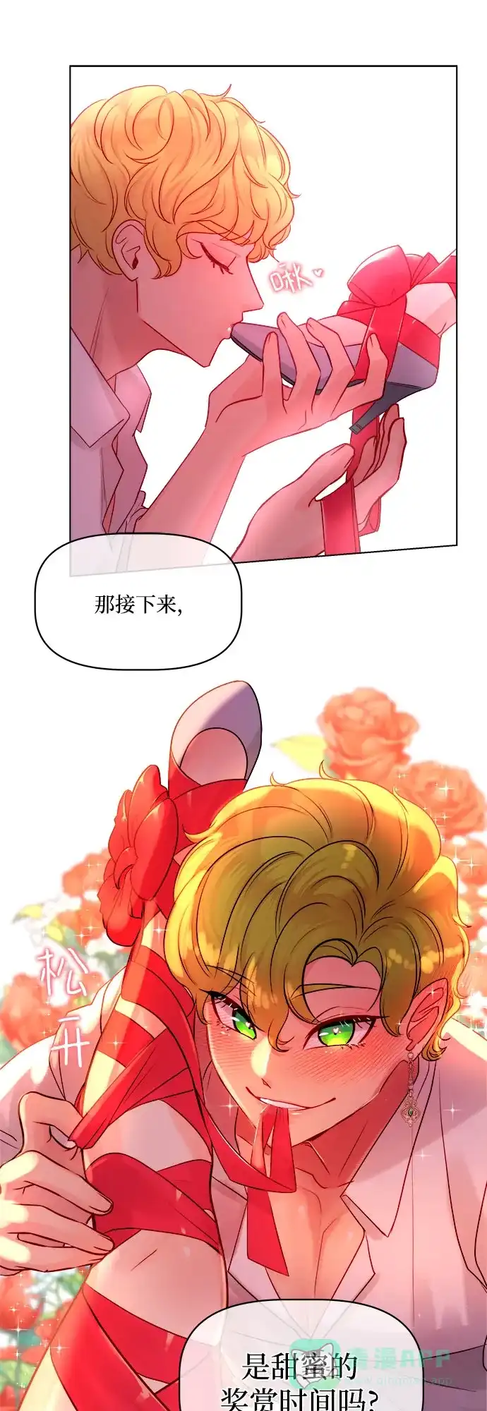皇女的珠宝盒 第44话 第39页