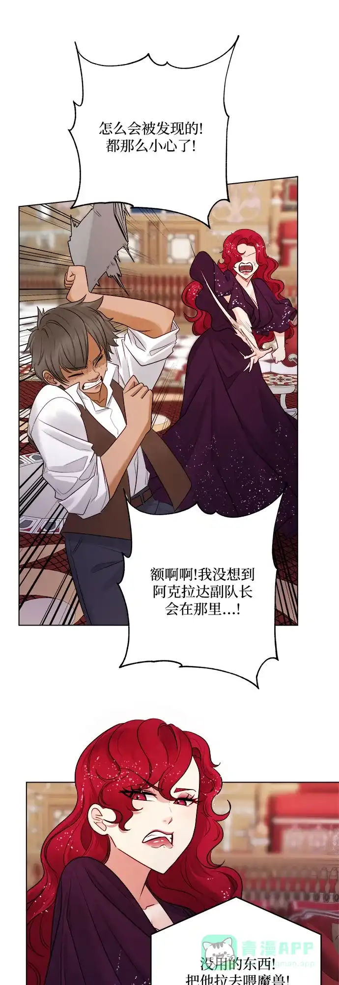 皇女的珠宝盒 第44话 第27页