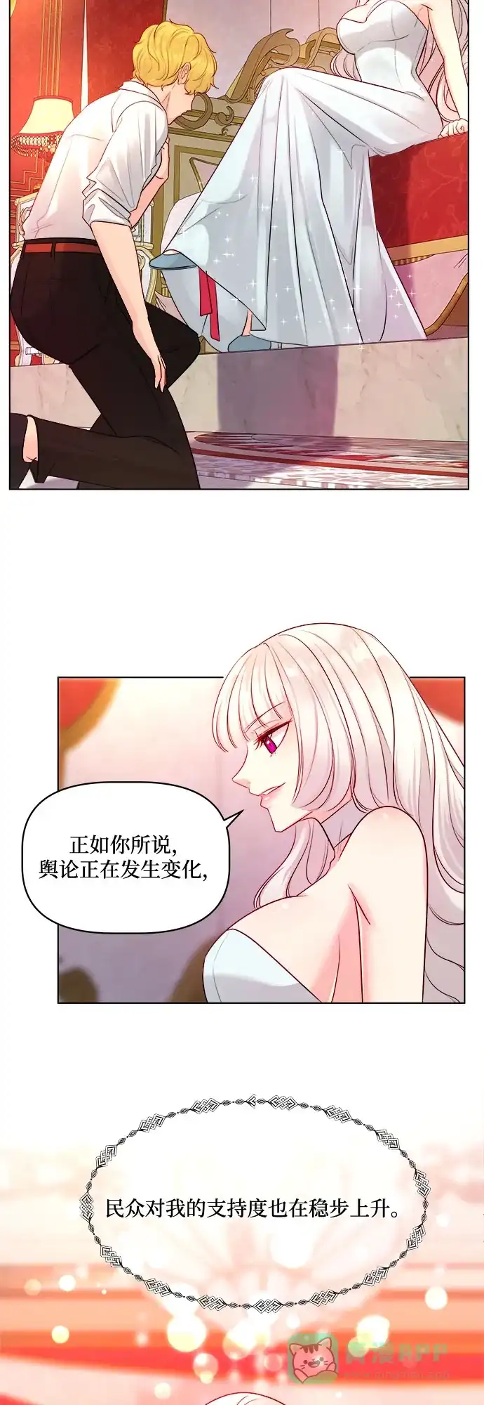 皇女的珠宝盒 第44话 第36页