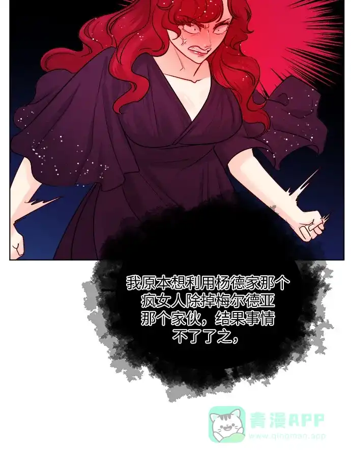 皇女的珠宝盒 第44话 第30页