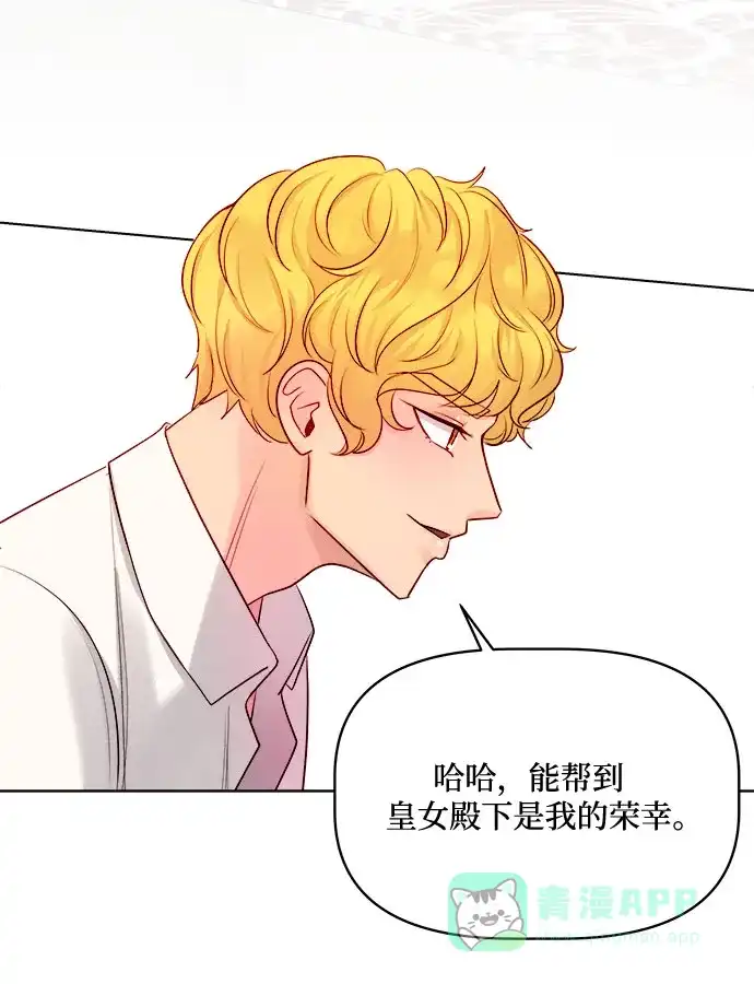 皇女的珠宝盒 第44话 第38页
