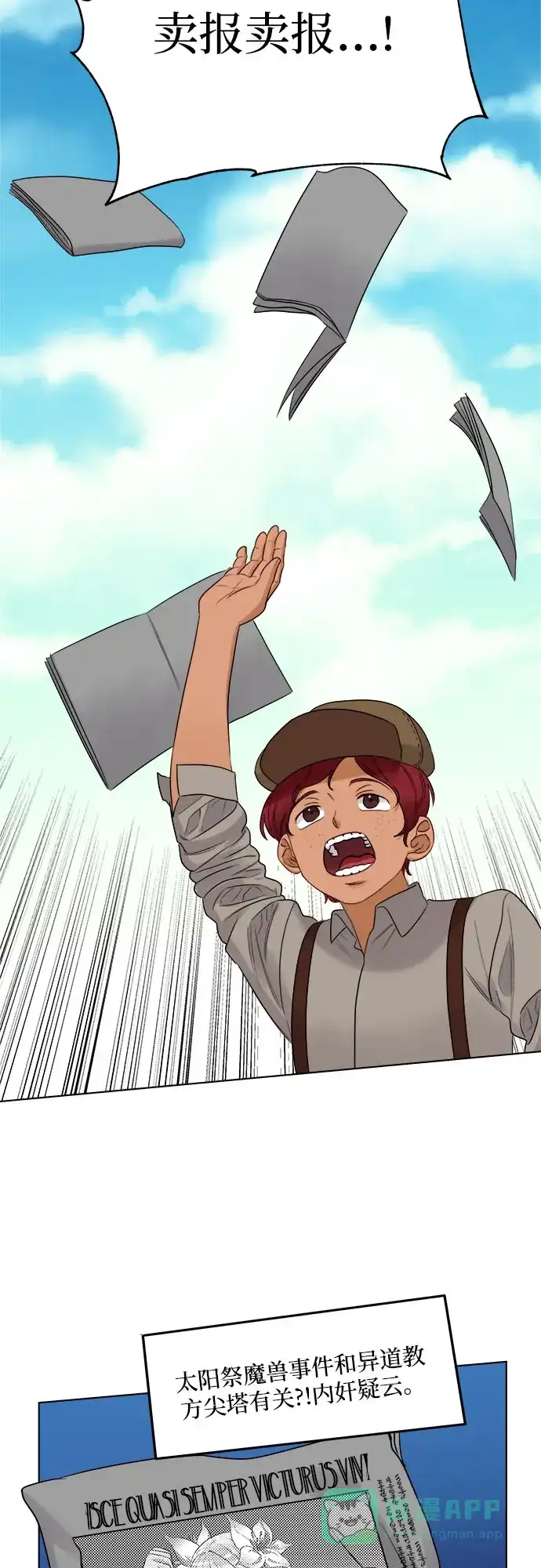 皇女的珠宝盒 第44话 第24页