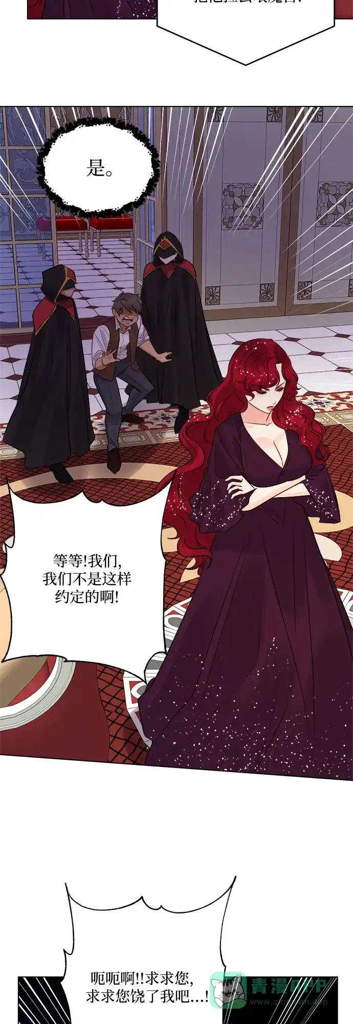 皇女的珠宝盒 第44话 第28页