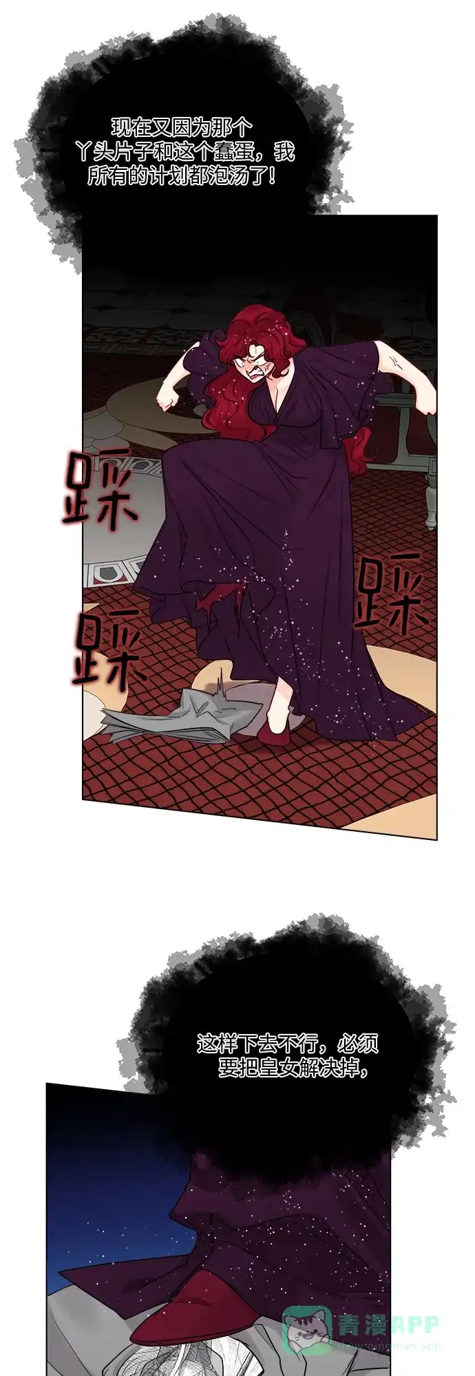 皇女的珠宝盒 第44话 第31页