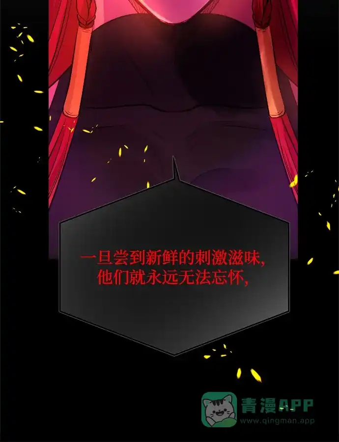 皇女的珠宝盒 第45话 第15页