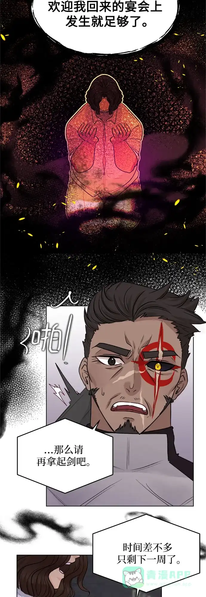 皇女的珠宝盒 第45话 第26页