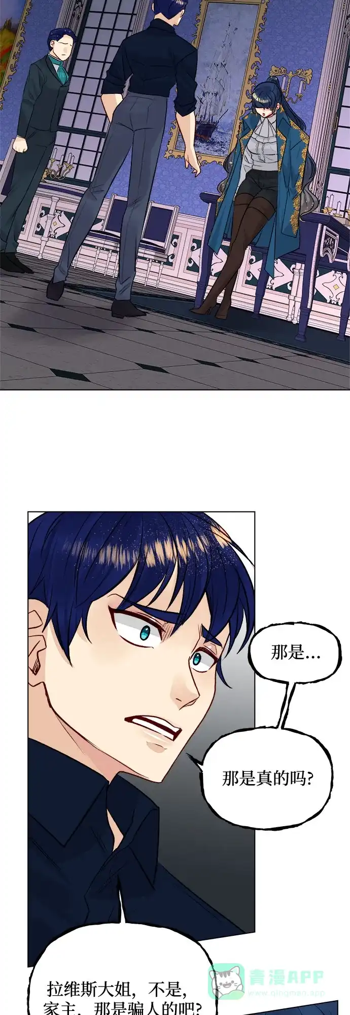 皇女的珠宝盒 第45话 第29页
