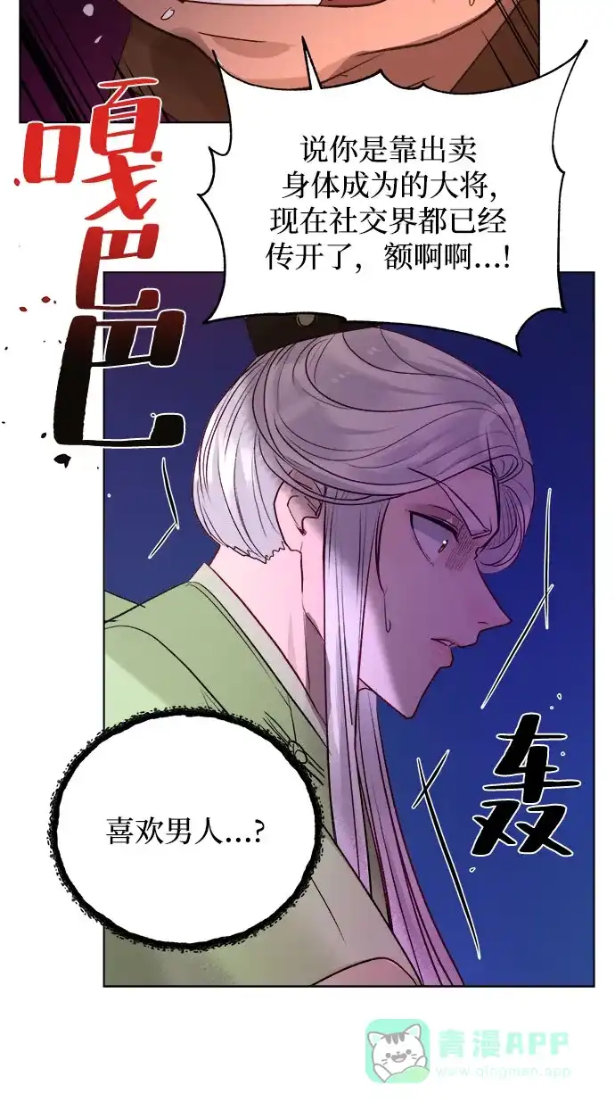 皇女的珠宝盒 第45话 第11页