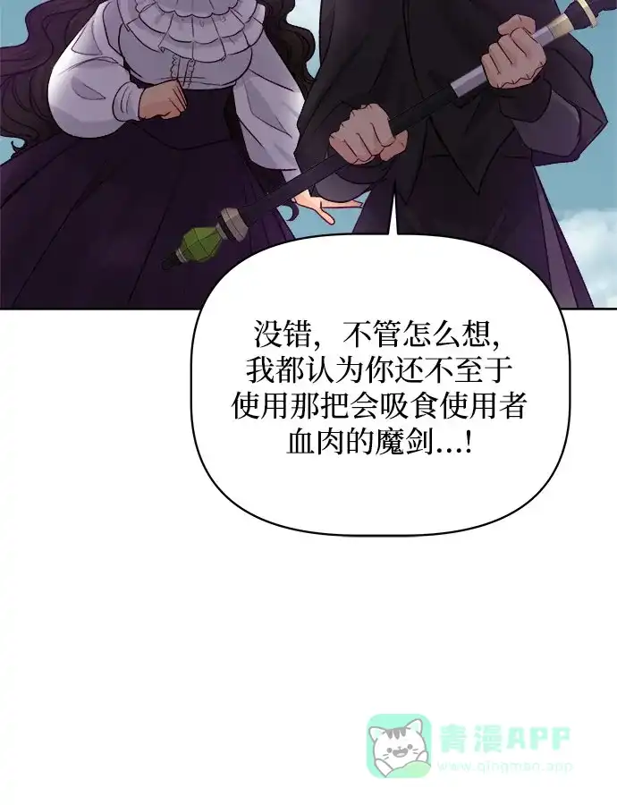 皇女的珠宝盒 第45话 第23页
