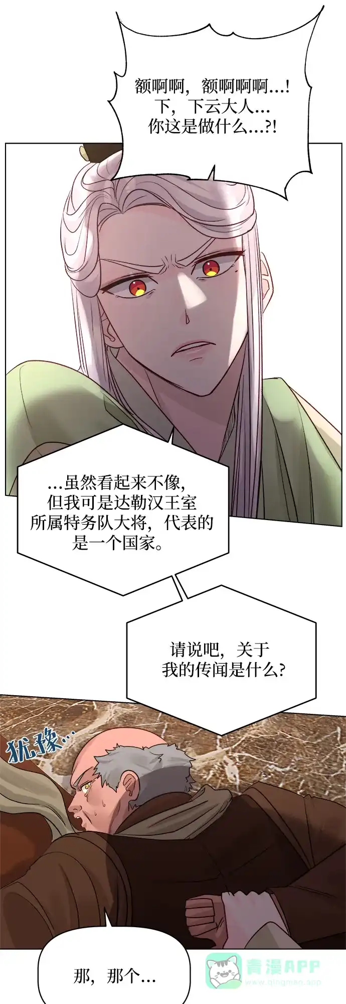 皇女的珠宝盒 第45话 第9页