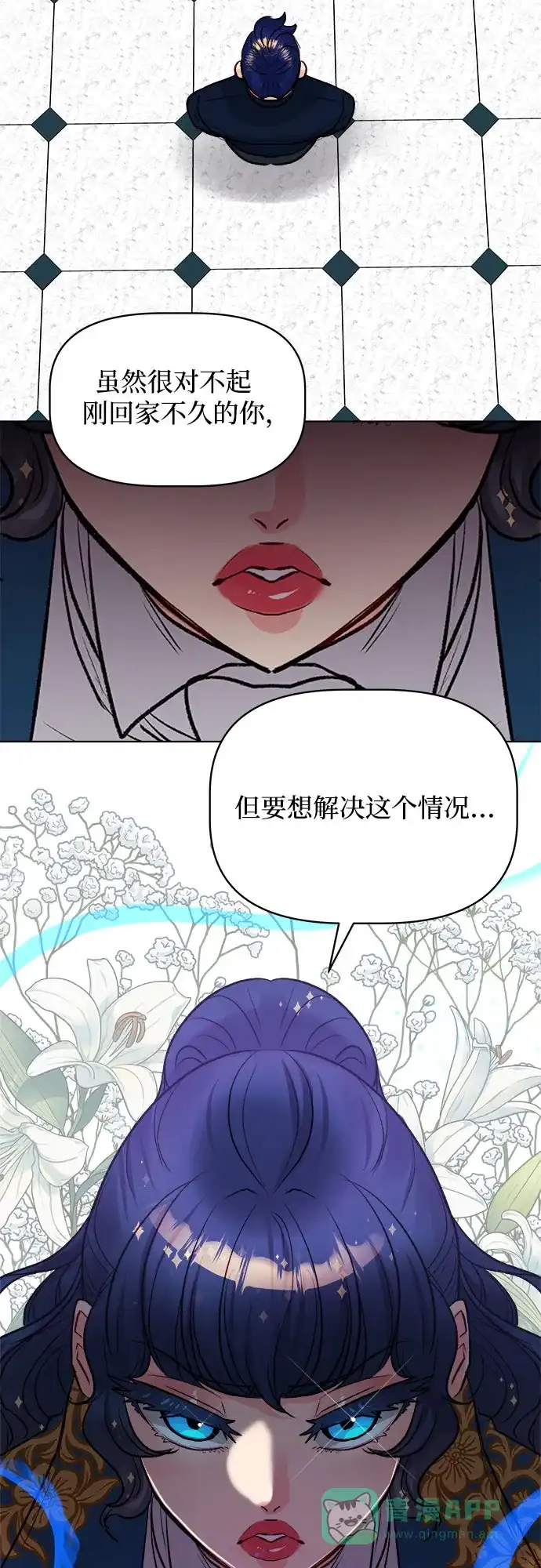 皇女的珠宝盒 第45话 第34页