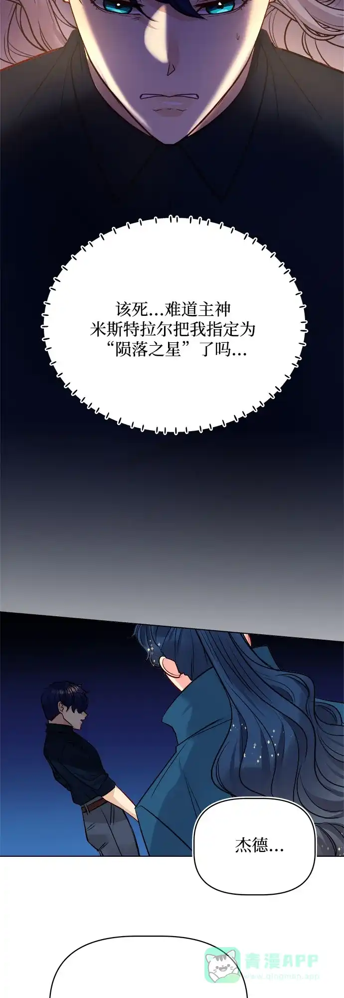 皇女的珠宝盒 第45话 第38页