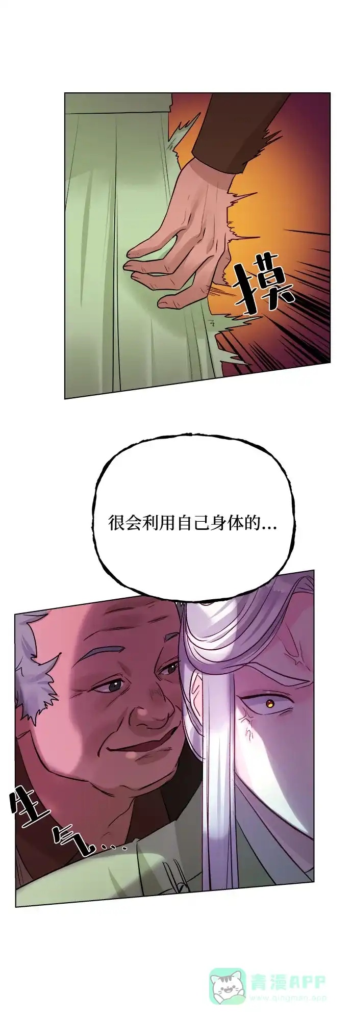 皇女的珠宝盒 第45话 第5页