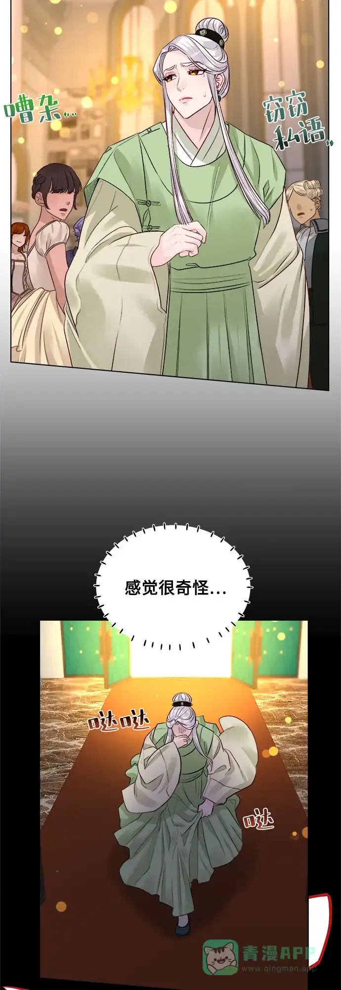 皇女的珠宝盒 第45话 第2页