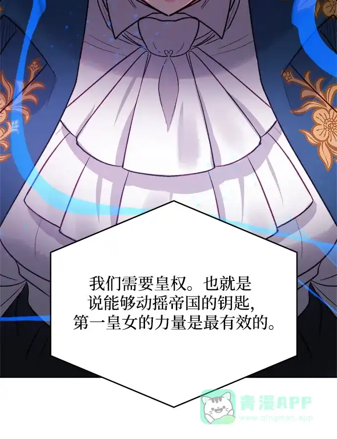 皇女的珠宝盒 第45话 第35页