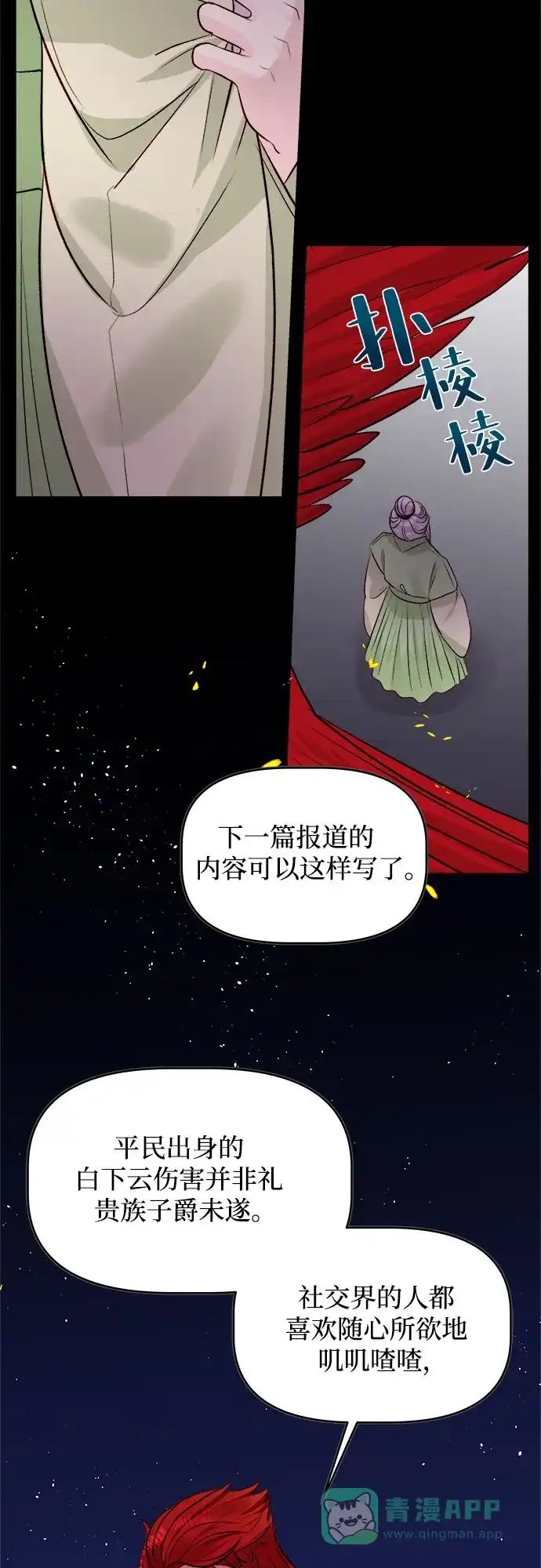 皇女的珠宝盒 第45话 第13页